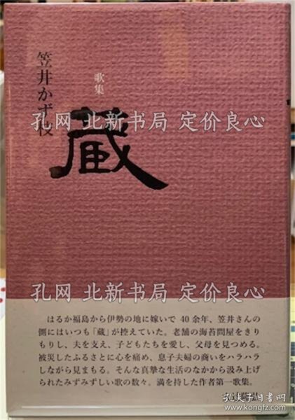 《歌集 藏》笠井かず枝；（歌集 蔵）
