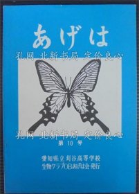 《あげは 第10号》杉浦正巳 编；（あげは 第10号）