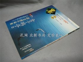 《墨 第182号 2006年9 10月号 特集：生诞百年 金子鸥亭与诗文书の未来 日本语の书を考えよう》1册，（墨 第182号 2006年9?10月号 特集：生诞百年 金子鴎亭と诗文书の未来 日本语の书を考えよう）