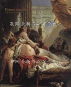 《ヴェネツィア绘画展 华丽なる１８世纪のイタリア》1册；（ヴェネツィア絵画展 華麗なる１８世紀のイタリア）