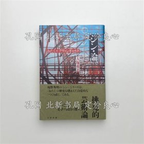 《シン 论 おたく与アヴァンギャルド》大冢英志；（シン 論 おたくとアヴァンギャルド）