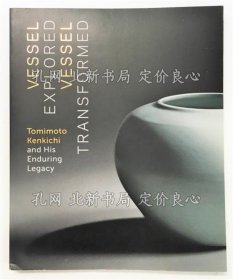 《Vessel Expolored Vessel Transformed: Tomimoto Kenkichi and His Enduring Legacy. （富本宪吉 英语版展览会图录）》