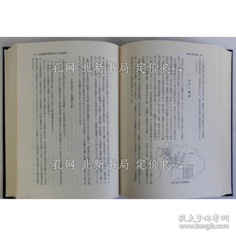 《甲府盆地 その历史与地域性》地方史研究协议会编；（甲府盆地 その歴史と地域性）