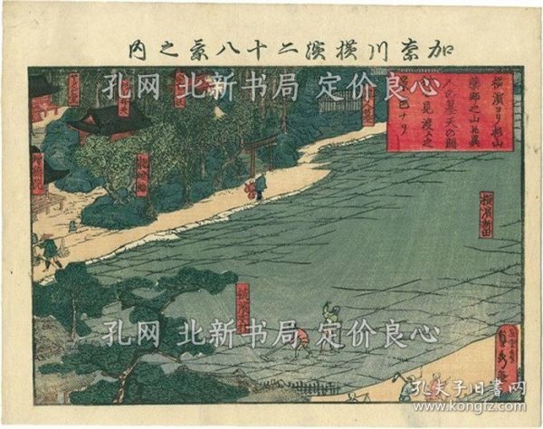 《神奈川横浜二十八景之内 横浜ヨリ The Twenty-eight Views of Yokohama, Kanagawa / From Yokohama ...》贞秀 Sadahide,1枚