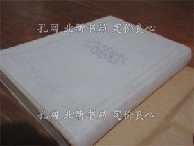 《桦太博物志》玉贯光一 著；（樺太博物誌）