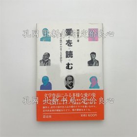 《爱を读む》冈田量一；（愛を読む）