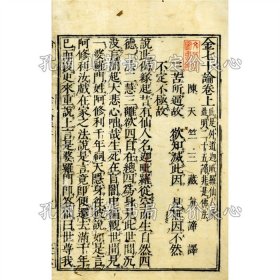 《金七十论》真谛，3全册；（金七十论）