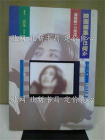 《映画编集与は何か : 浦冈敬一の技法》浦冈敬一 著 ; 山口猛 编；（映画編集とは何か : 浦岡敬一の技法）