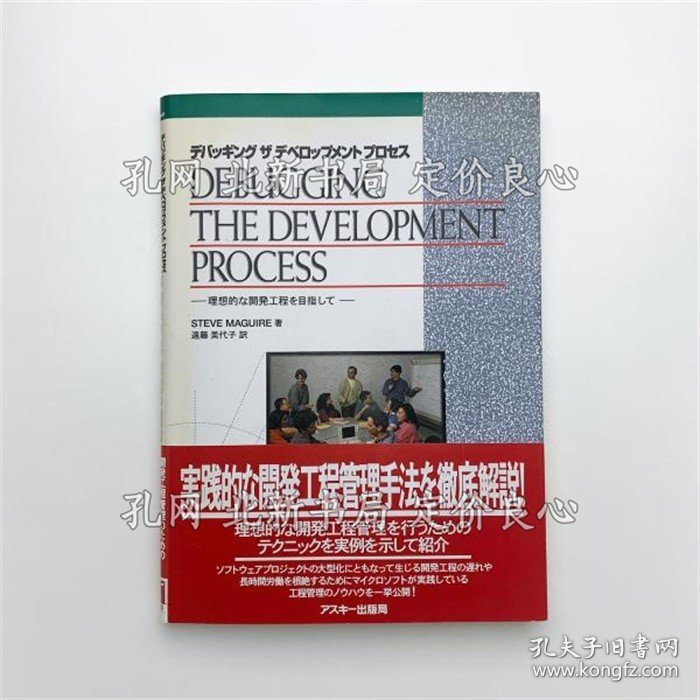 《デバッギング ザ デベロップメント プロセス》Stwve Maguire；（デバッギング ザ デベロップメント プロセス）