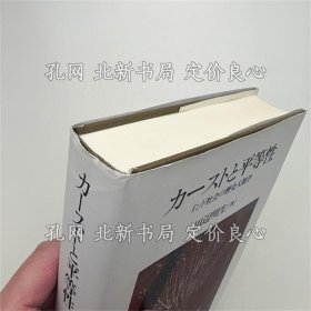 《カーストの平等性 インド社会の历史人类学》;(カーストの平等性 インド社会の歴史人類学)