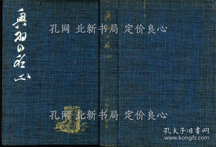《奥羽の名山》三田尾松太郎 著；（奥羽の名山）