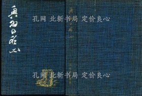 《奥羽の名山》三田尾松太郎 著；（奥羽の名山）