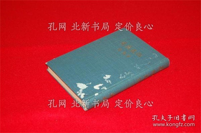 《舞鹤史话 限定版》；（舞鶴史話 限定版）