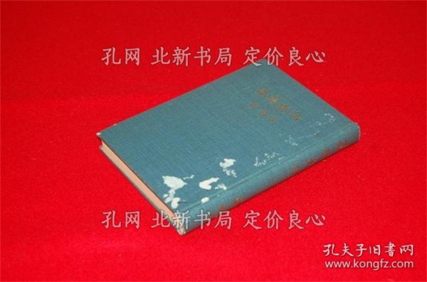 《舞鹤史话 限定版》；（舞鶴史話 限定版）