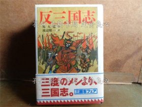 《反三国志》周大荒；（反三国志）