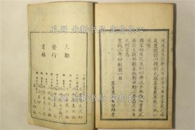 《广恵济急方》撰:多纪元德 校:多纪元简，3全册；（広恵済急方）