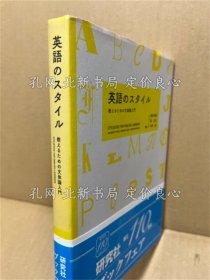 《英語のスタイル—教えるための文體論入門 《研究社選書 15》豊田 昌倫 , 堀 正廣 , 今林 修；（英語のスタイル?教えるための文體論入門 ＜研究社選書 15＞）