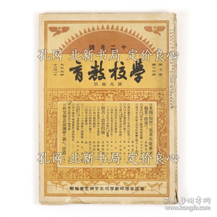 《学校教育 7卷13册 90号》学校教育 7卷13册 90号；（学校教育 7巻13冊 90号）