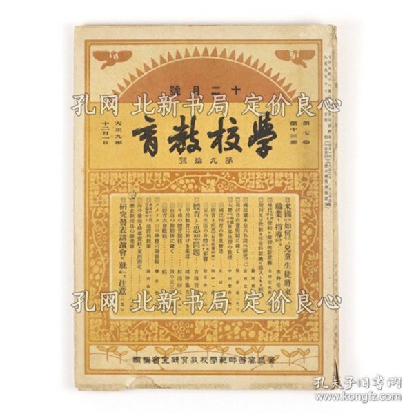 《学校教育 7卷13册 90号》学校教育 7卷13册 90号；（学校教育 7巻13冊 90号）