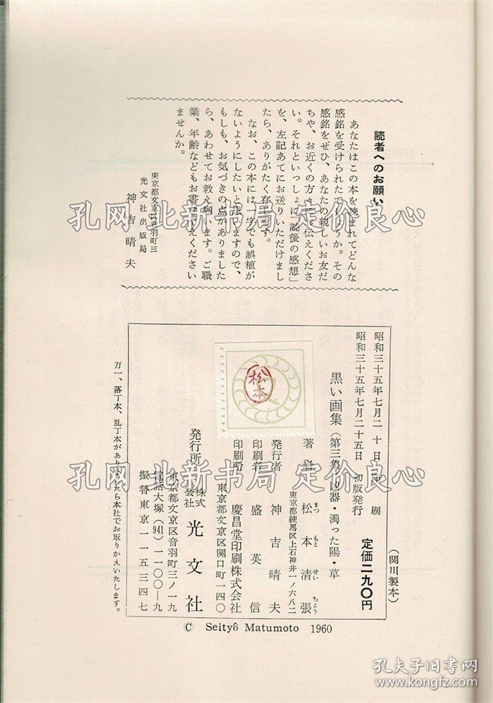 《黑い画集 第3 (凶器,浊った阳,草)》松本清张 著；（黒い画集 第3 (凶器,濁った陽,草)）