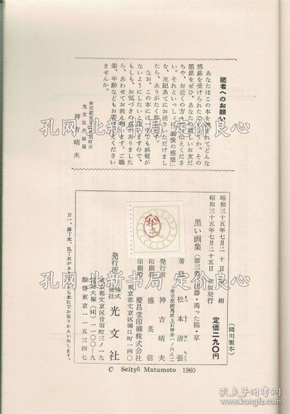 《黑い画集 第3 (凶器,浊った阳,草)》松本清张 著；（黒い画集 第3 (凶器,濁った陽,草)）