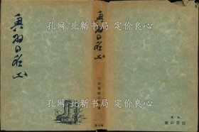 《奥羽の名山》三田尾松太郎 著；（奥羽の名山）