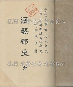 《河藝郡史》中林正三（楓水）；（河藝郡史）