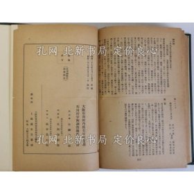 《河内石川村学术调查报告》野村豊；（河内石川村学術調査報告）