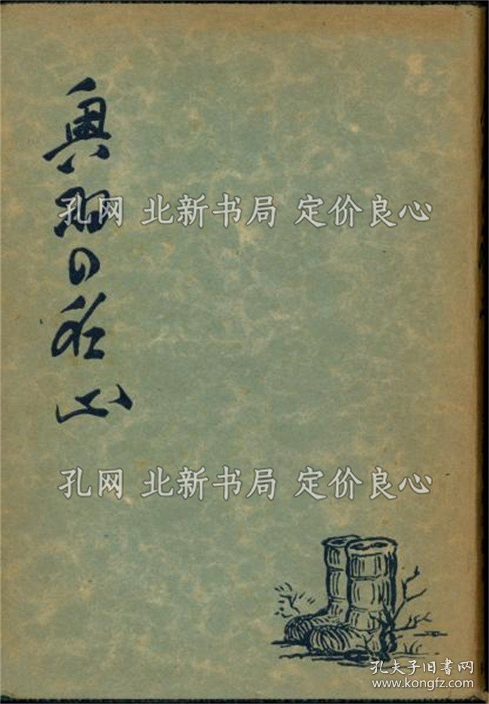《奥羽の名山》三田尾松太郎 著；（奥羽の名山）