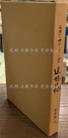《追忆の记 筑后から横浜 そして福山》水田隼人，1册；（追憶の記 筑後から横浜 そして福山）