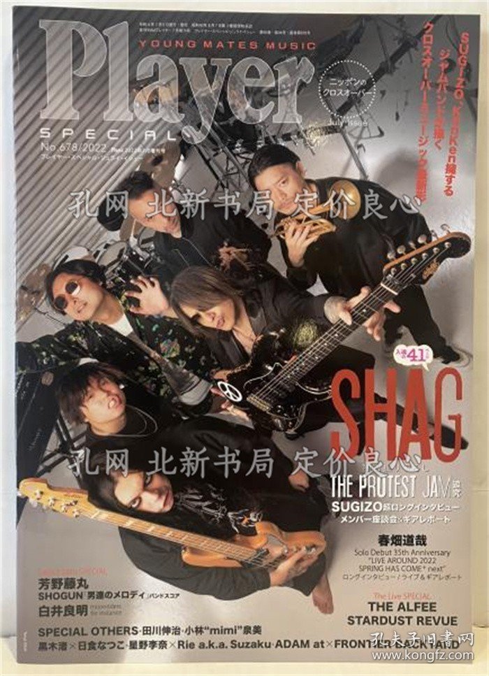 《Player No.678/2022 2022年7月增刊号 SHAG》；（Player No.678/2022 2022年7月増刊号 SHAG）