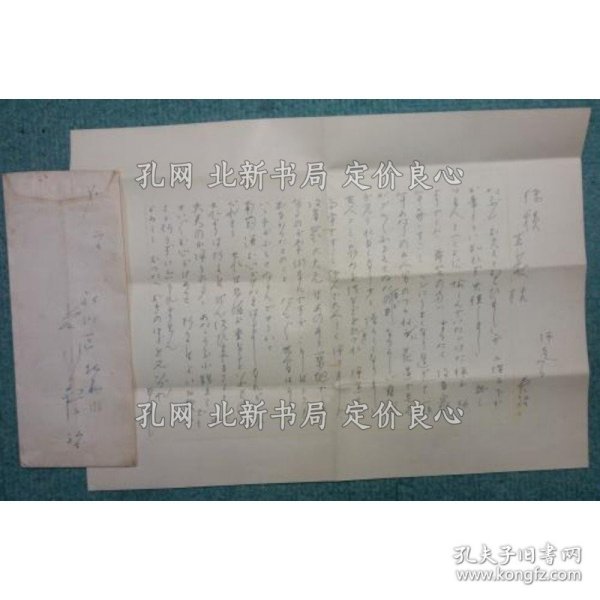 《吉川英治书简》吉川英治，1通；（吉川英治書簡）