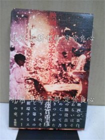 《映画诱惑のエクリチュール》莲实重彦 著；（映画誘惑のエクリチュール）
