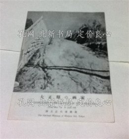 《大正期の画家 The exhibition of the painting of the Taisho era》1册；（大正期の画家 The exhibition of the painting of the Taisho era）