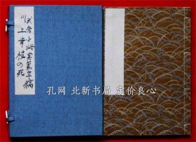 《武者小路实笃草稿 「川上幸枝の死」全15枚》武者小路实笃，（武者小路実篤草稿 「川上幸枝の死」全15枚）