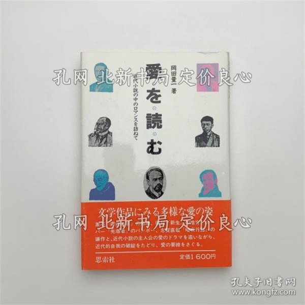 《爱を读む》冈田量一；（愛を読む）