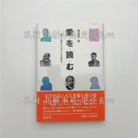 《爱を读む》冈田量一；（愛を読む）