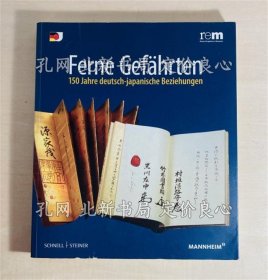 《Ferne Gefahrten 150Jahre deutsch-japanische Beziehungen》；（Ferne Gefahrten 150Jahre deutsch-japanische Beziehungen）