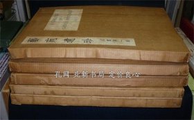 《艺苑遗珍 名画 全5册 》1967，5册，（芸苑遺珍 名画 全5冊揃い）