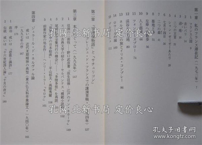 点击查看原图 《私のフランス》中村真一郎;(私のフランス)