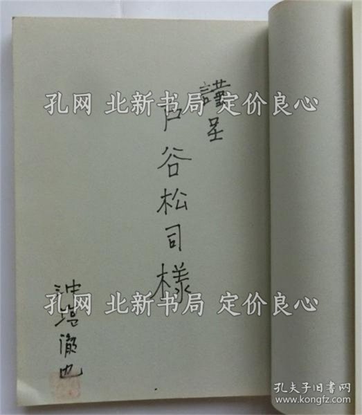 《椎名麟三 その人与作品》冲盐彻也，1册；（椎名麟三 その人と作品）
