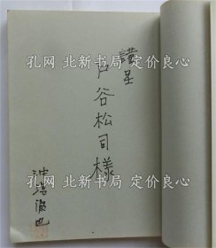 《椎名麟三 その人与作品》冲盐彻也，1册；（椎名麟三 その人と作品）