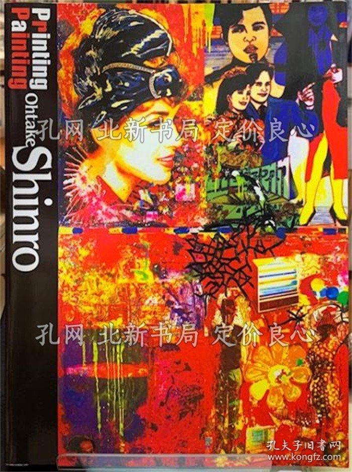 《大竹伸朗 Printing/Painting 现代グラフィックアートセンター企画展》；（大竹伸朗 Printing/Painting 現代グラフィックアートセンター企画展）