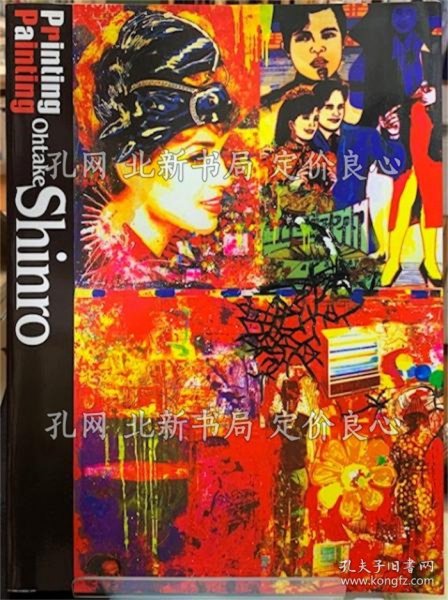 《大竹伸朗 Printing/Painting 现代グラフィックアートセンター企画展》；（大竹伸朗 Printing/Painting 現代グラフィックアートセンター企画展）