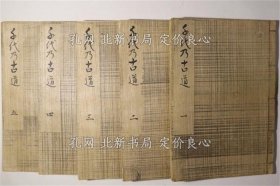 《千代乃古道(千代の古道)》5全册；（千代乃古道(千代の古道)）