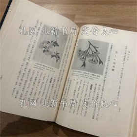 《樱 正误表付》三好学 著;(桜 正誤表付)