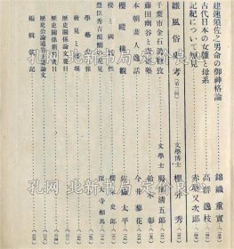 《歴史公论 5卷4号 记纪の研究》武田祐吉、高群逸枝、他；（歴史公論 5巻4号 記紀の研究）