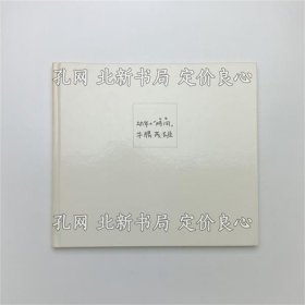 《幼年の「时间」》牛肠茂雄；（幼年の「時間」）