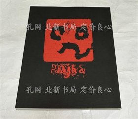 《新井狼子 咒》新井狼子，1冊；（新井狼子 咒）