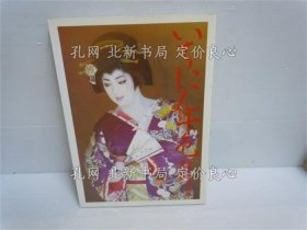 《いちにん十色 梅泽富美男写真集》田村仁、平元，1册；（いちにん十色 梅沢冨美男写真集）